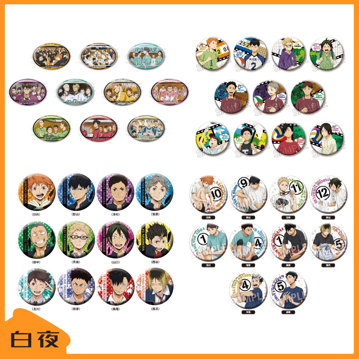 【排球】排球少年iagf情热5/制服/幼年徽章盲盒