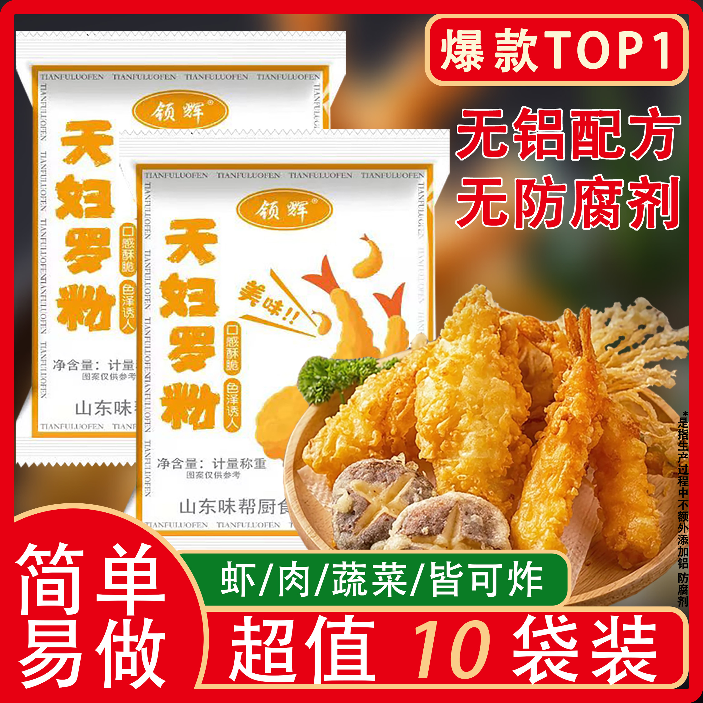 【买9袋送9袋】天妇罗粉操作简单裹粉即炸炸虾炸蔬菜炸肉