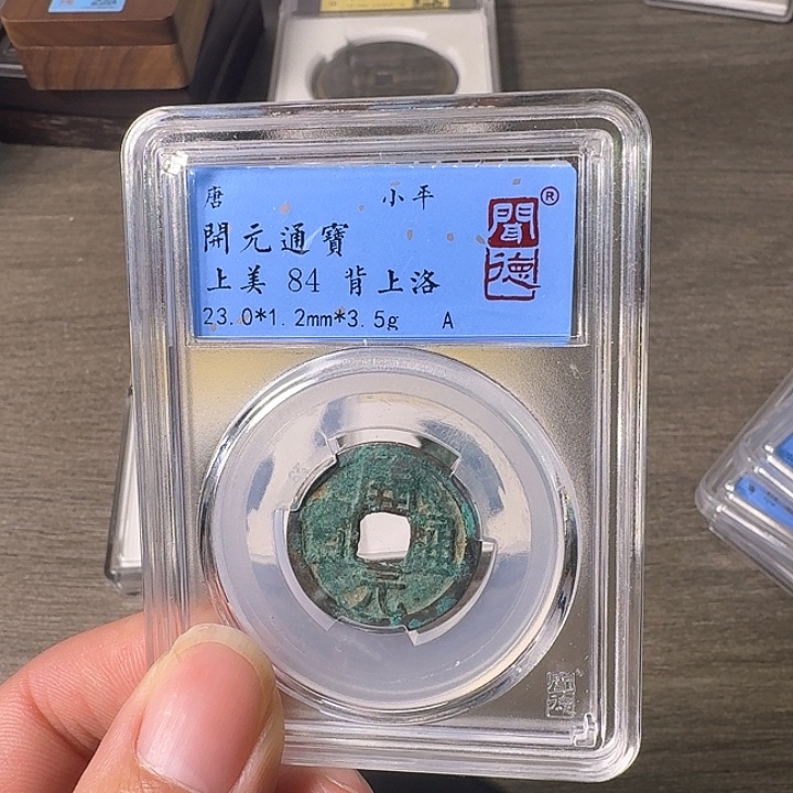 铜A闻博文化开元通宝