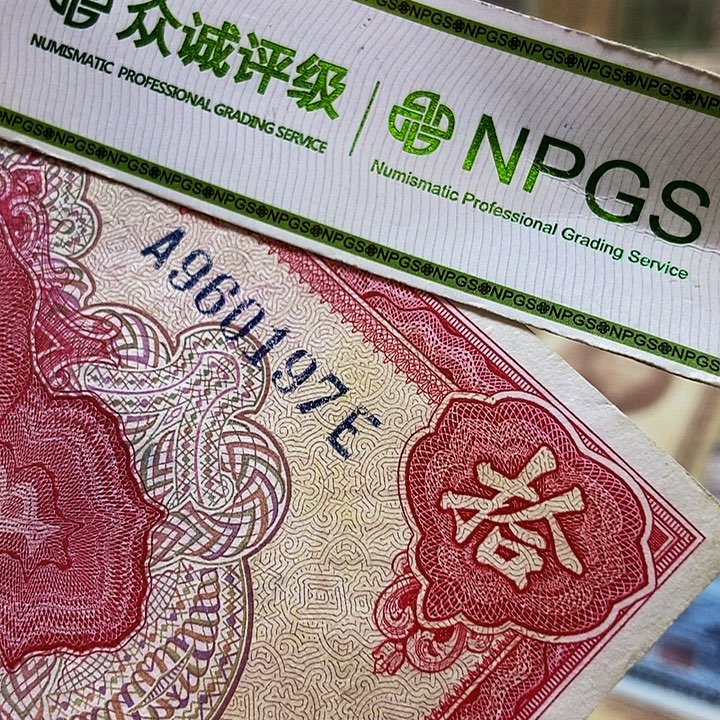 退市老纸币品相如图看好再买