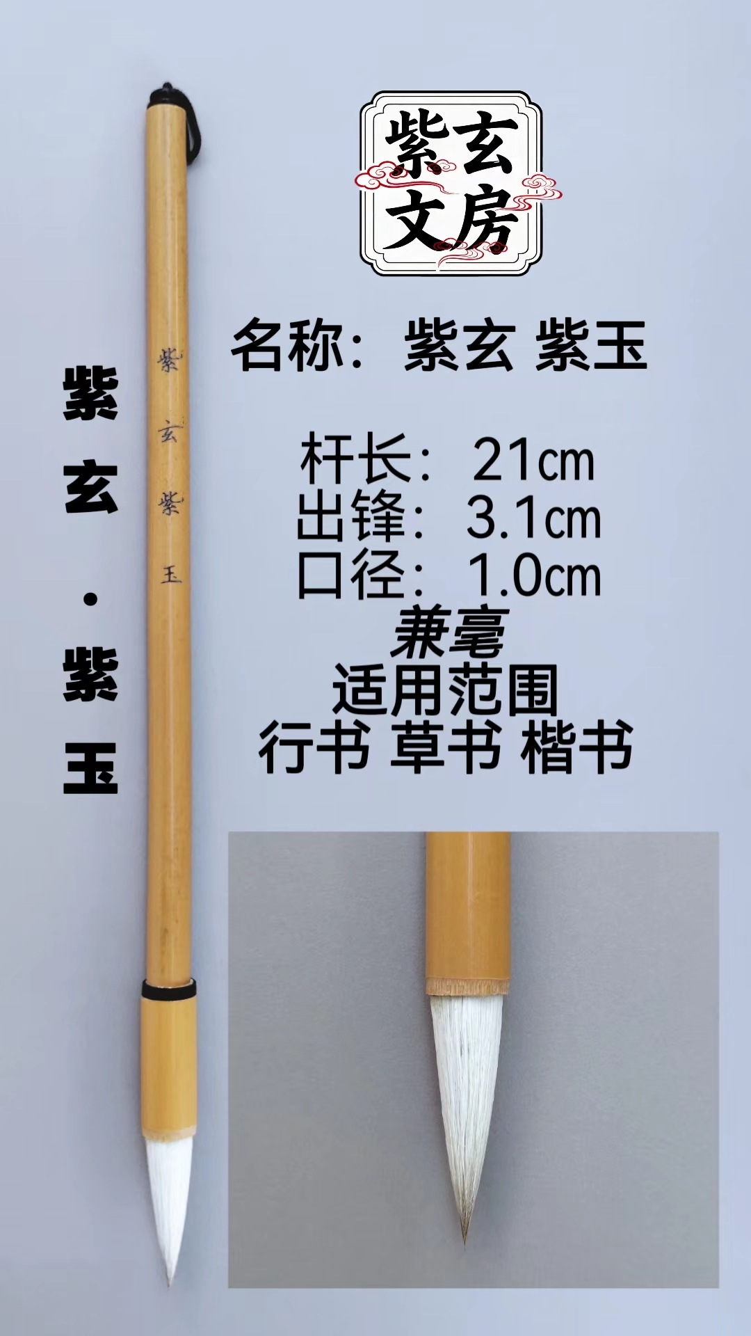 主播同款兼毫毛笔 紫玄 紫玉发2支