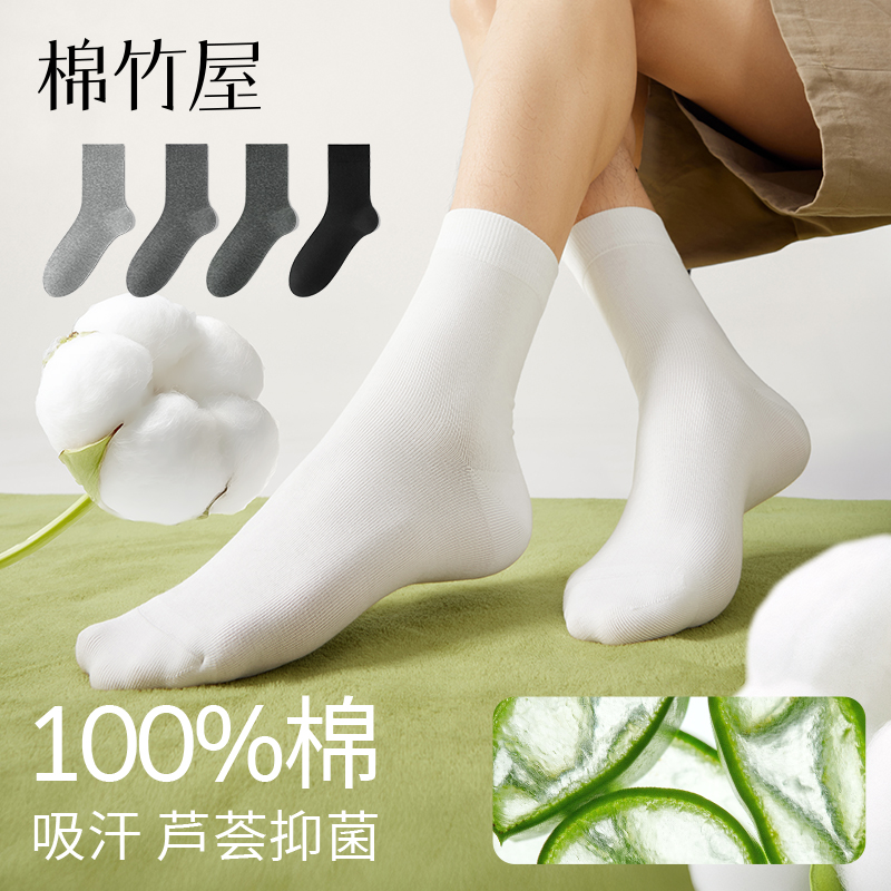 棉竹屋袜子纯棉100%全棉中筒袜春秋10A抗菌精油防臭男款透气长袜
