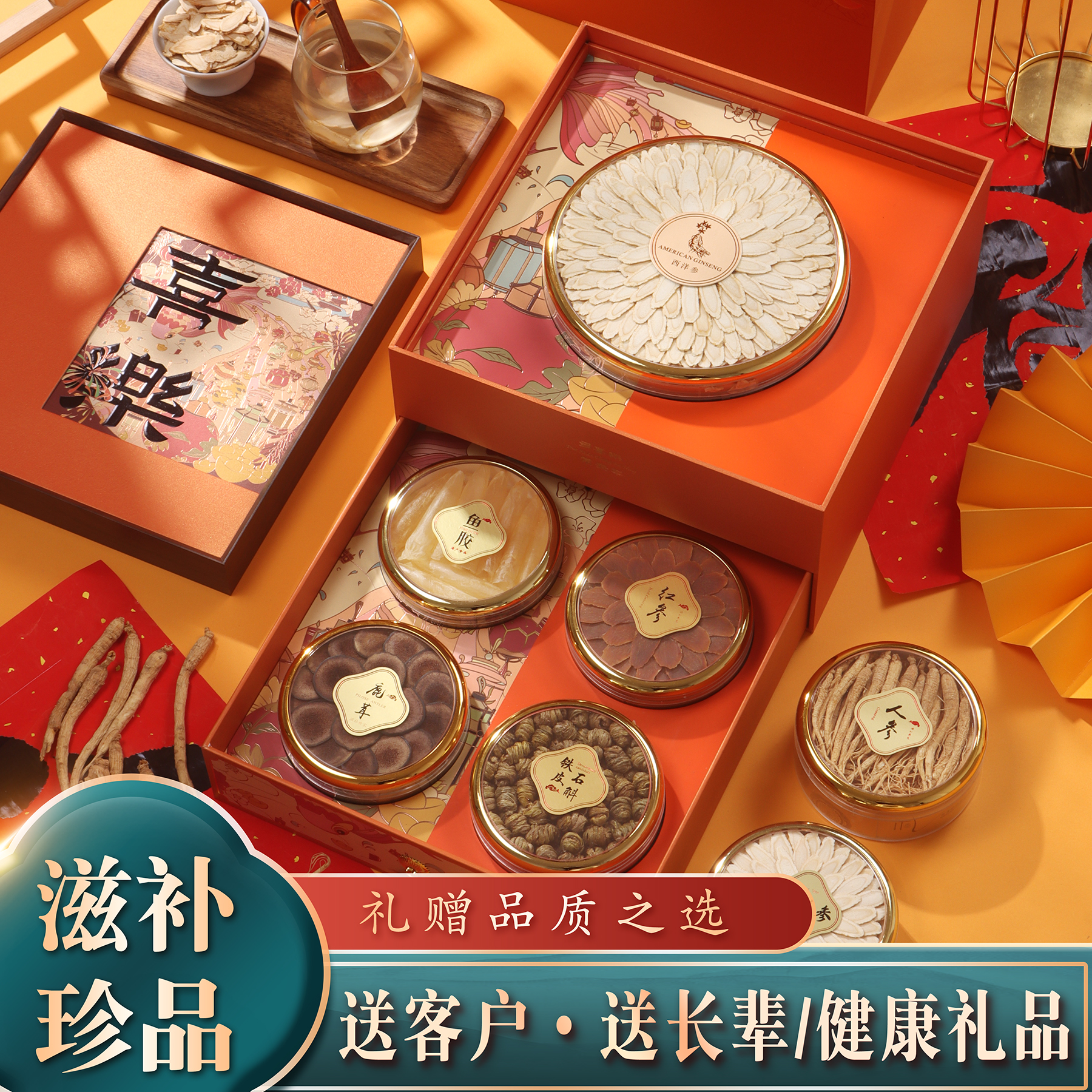 喜乐滋补礼盒西洋参五拼高档礼品送长辈爸妈中秋礼盒实用伴手礼