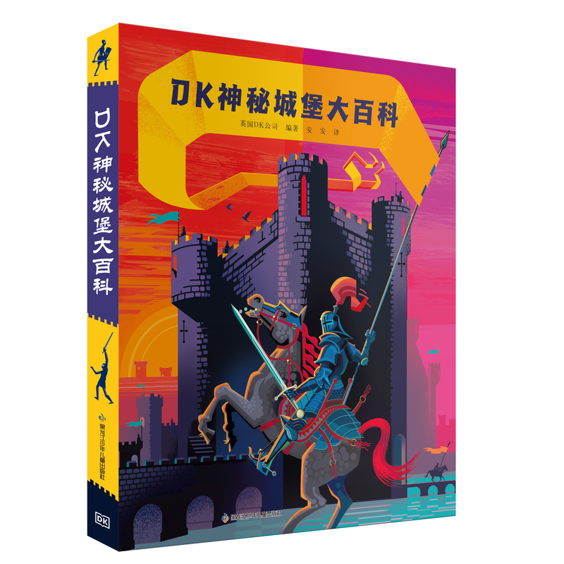 DK神秘城堡大百科为7岁+孩子打造的跨学科趣味科普书YG