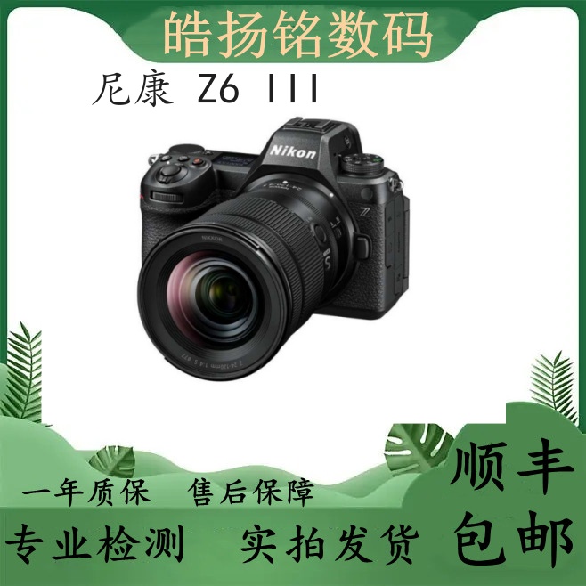 未拆封 Nikon/尼康 Z6三代 Z6III全画幅微单专业照相机