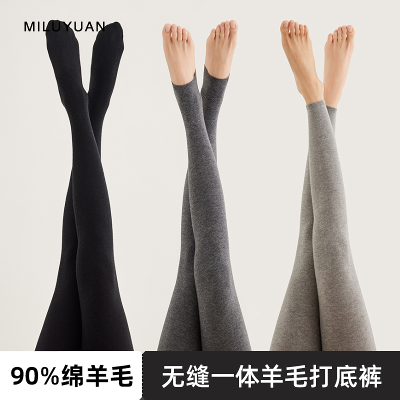 麦璐壹MLY 中厚90羊毛无缝打底裤袜踩脚连袜平脚保暖裤秋冬保暖