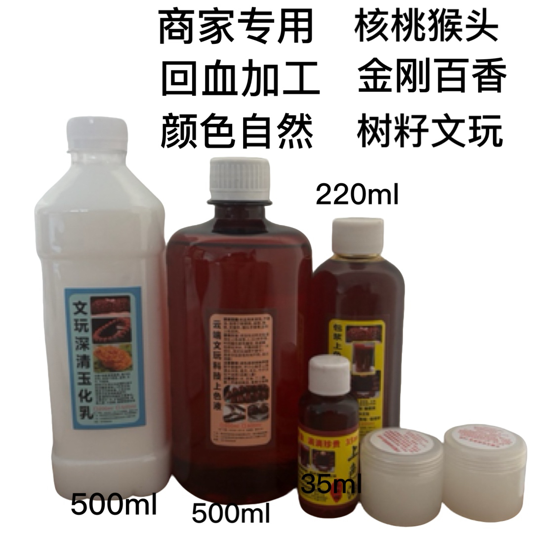 文玩专业商用玉化上色471（大套）配有教程和指导（拍3发4）