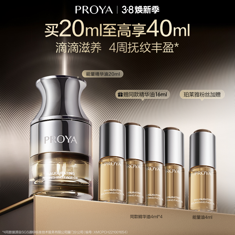 【银泰百货QC】珀莱雅能量精华油20ml保湿精华