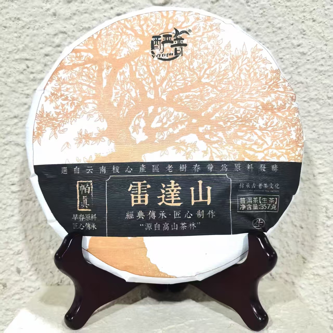 雷达山2022年普洱生茶357g