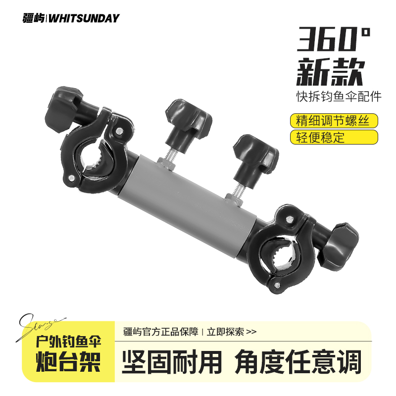 Whitsunday露营车通用炮台架多功能双杆配件炮台支架加厚架钓鱼夹