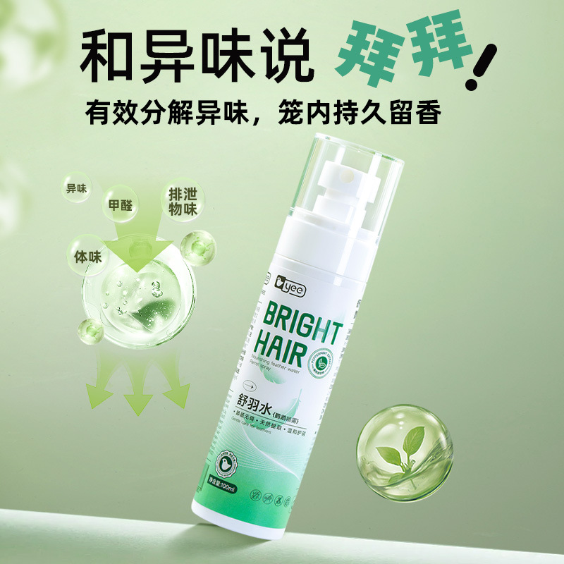 【合作】yee鹦鹉用品舒羽水美毛靓羽小太阳玄凤牡丹除臭