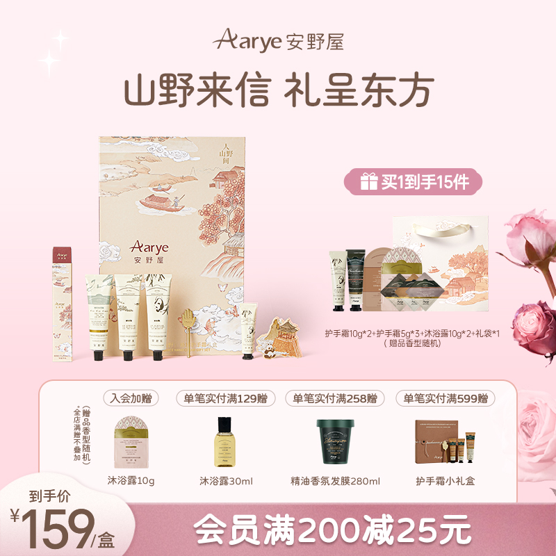 【新品上市】安野屋礼盒人间山野aarye护手霜礼盒滋润保湿礼物润肤