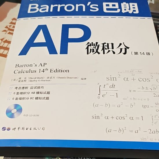 ap微积分（务必塑封）库存书