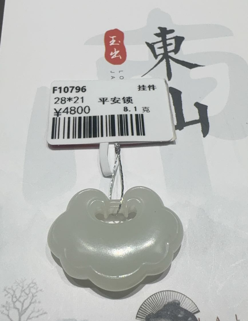吉玉新疆和田玉于田吊坠