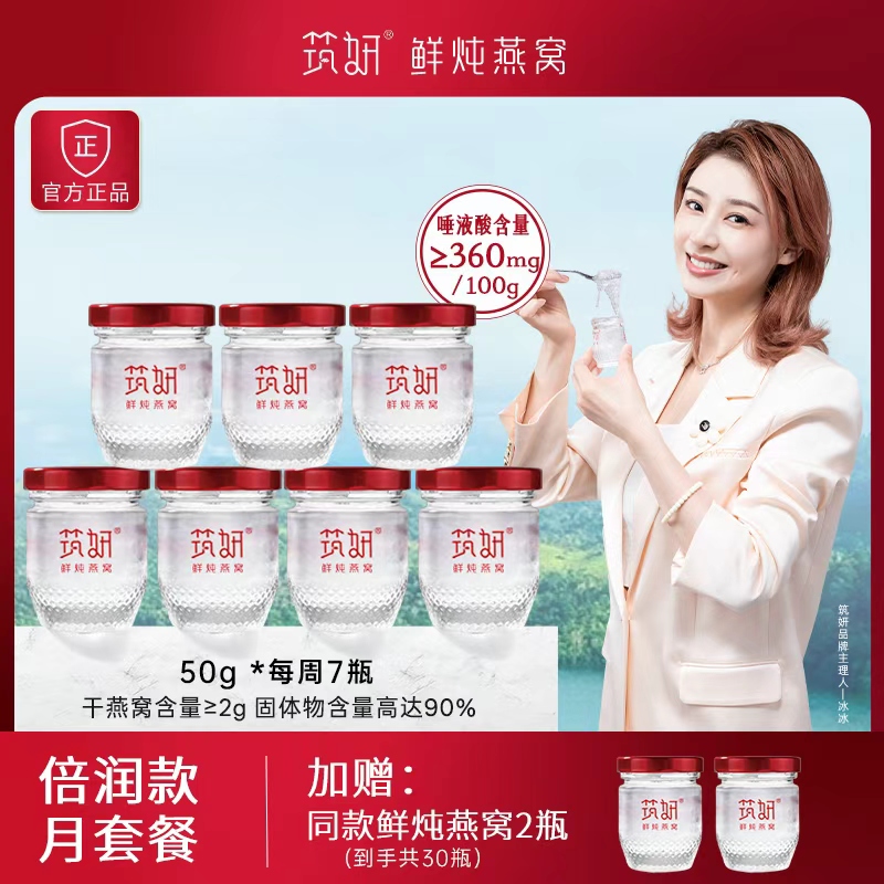 【倍润款月卡】2.0g干燕窝50g*28瓶鲜炖燕窝额外赠送2瓶到手30瓶