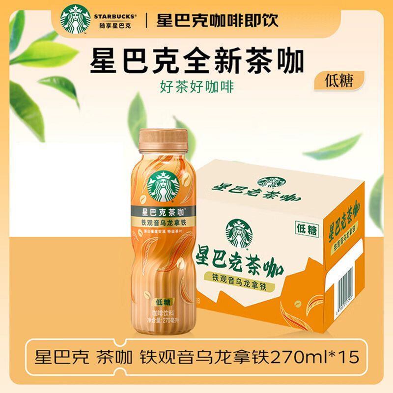 12.28到期茶咖新品铁观音乌龙拿铁瓶装饮料270ml