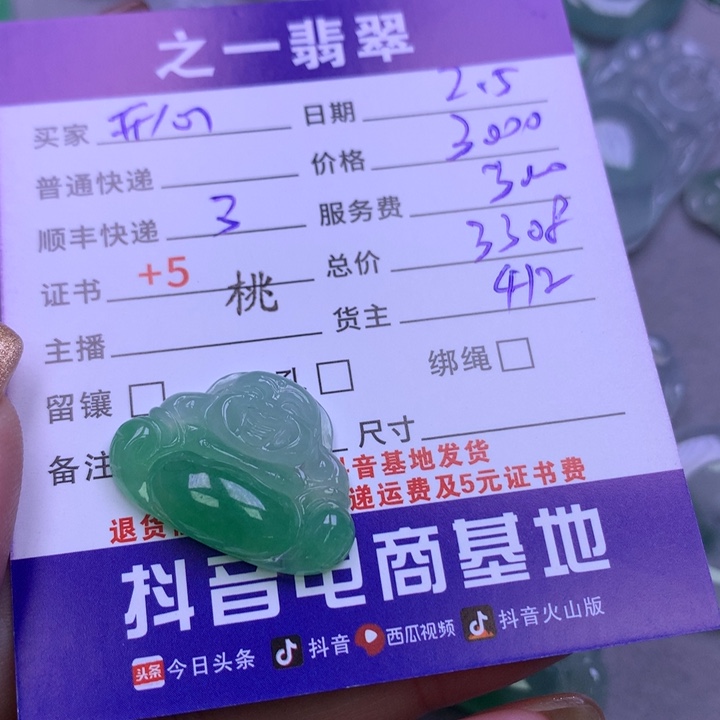 翡翠颈饰未镶嵌开**义