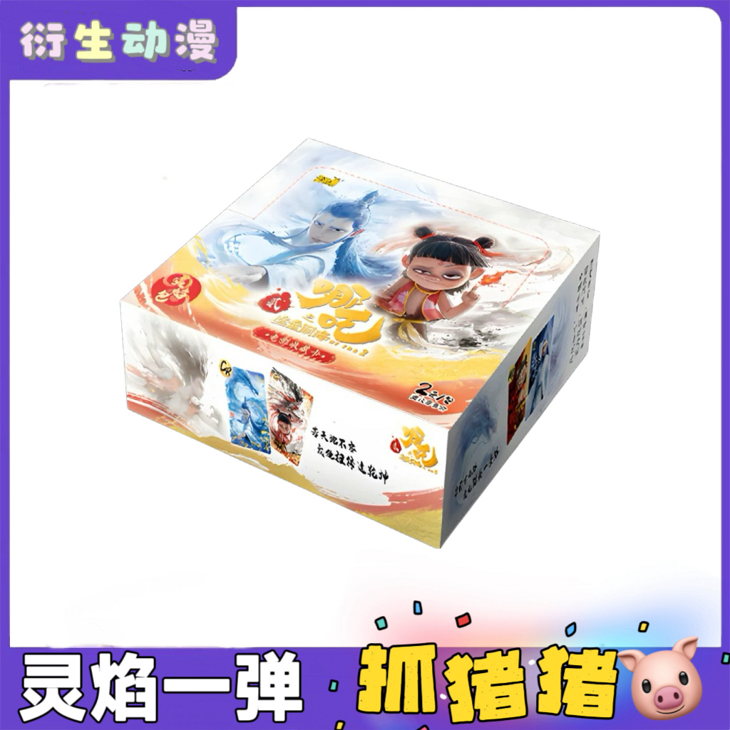 【灵焰一弹抓猪】哪吒卡牌电影同款CR卡黑背盲盒代拆