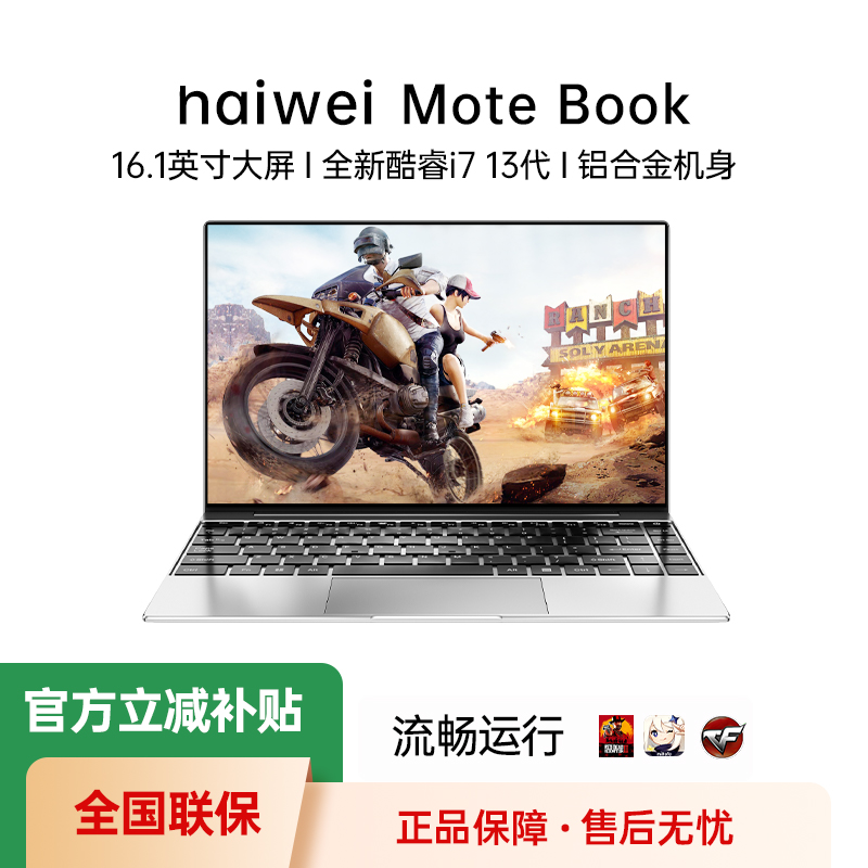 NAIWEI新品黑悟空畅玩酷睿i7十三代RTX2050独显4G游戏设计笔记本