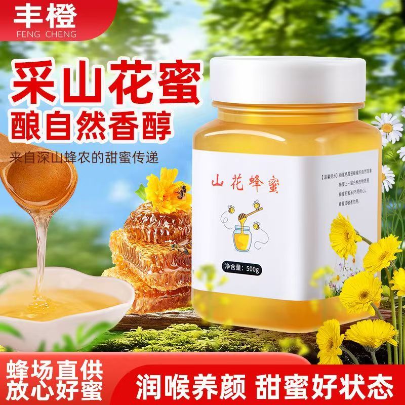 山花蜜深山天然成熟正宗蜂蜜口感纯正巢蜜滋补正品百花营养均衡