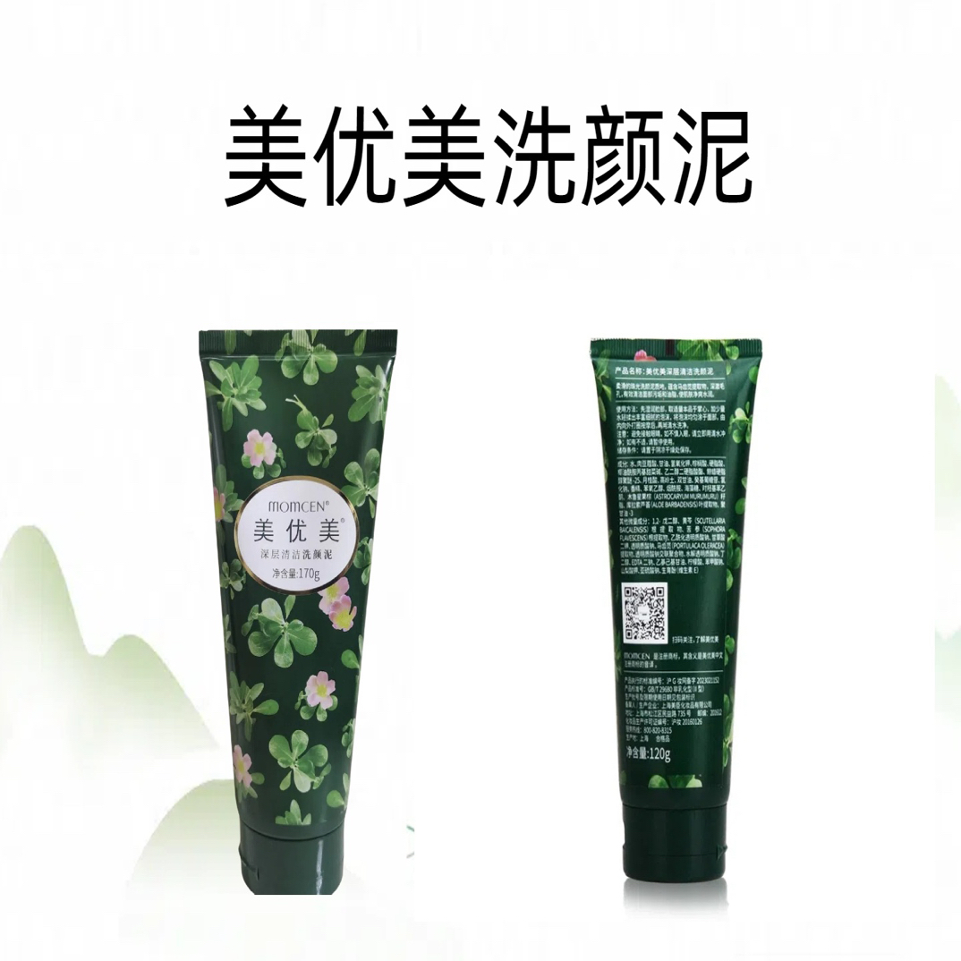 美优美清洁洗颜泥