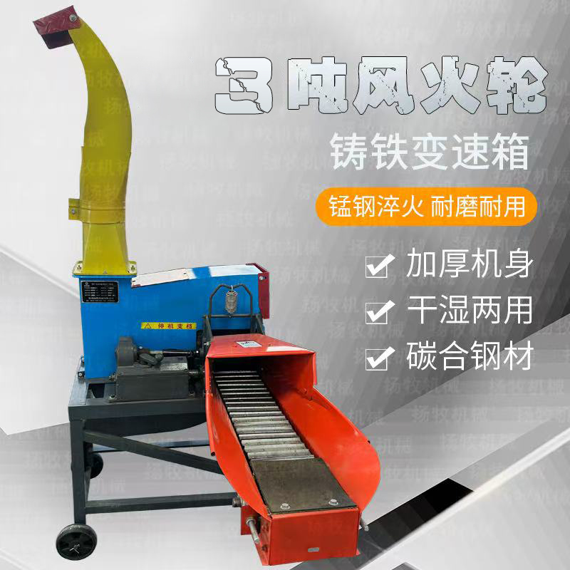 3吨风火轮高喷铡草机家用牛羊养殖直播专享定米