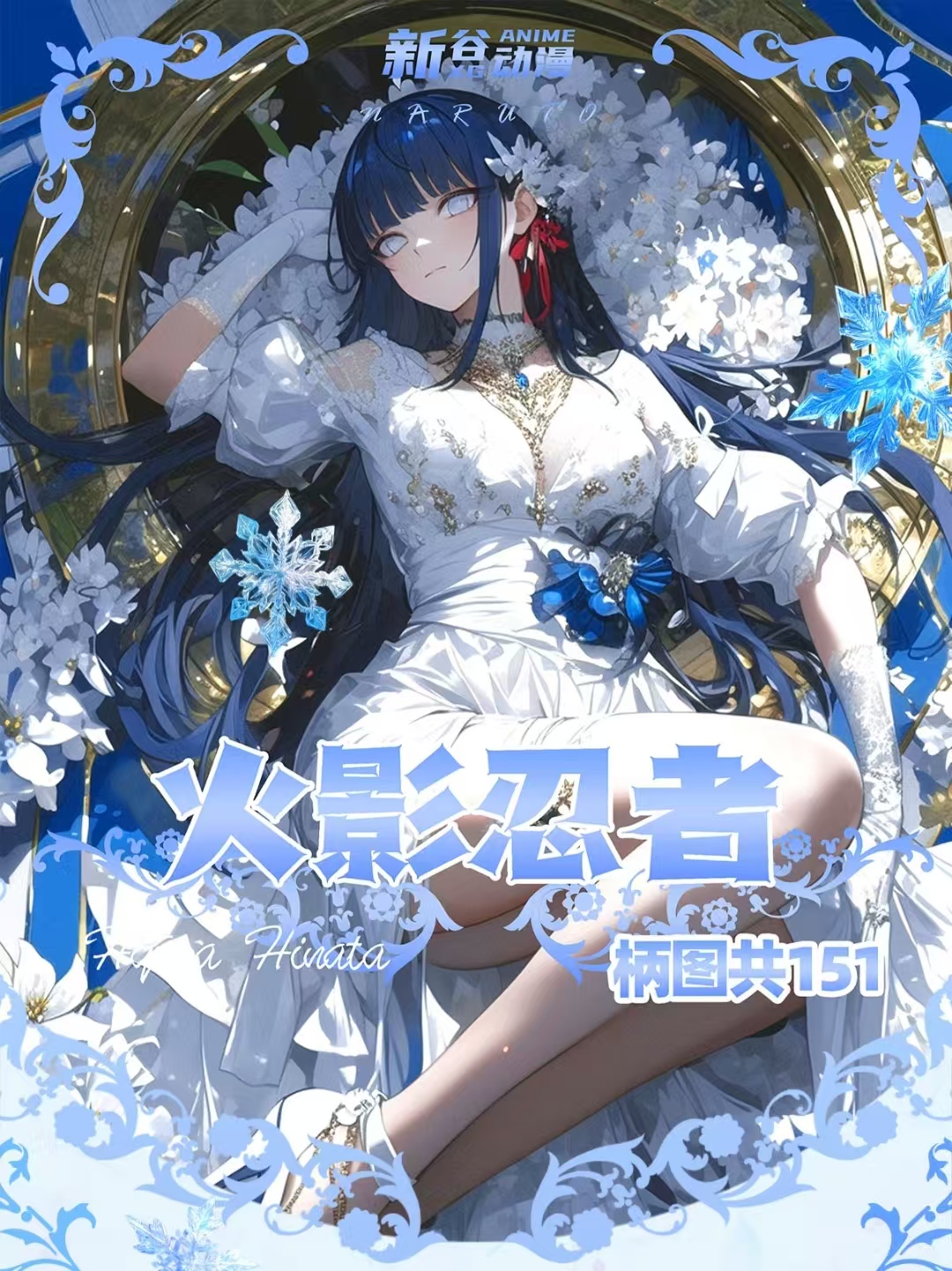 【新人强取】二创同人 新谷四弹火影色纸 收藏类盲盒代拆开不退不换