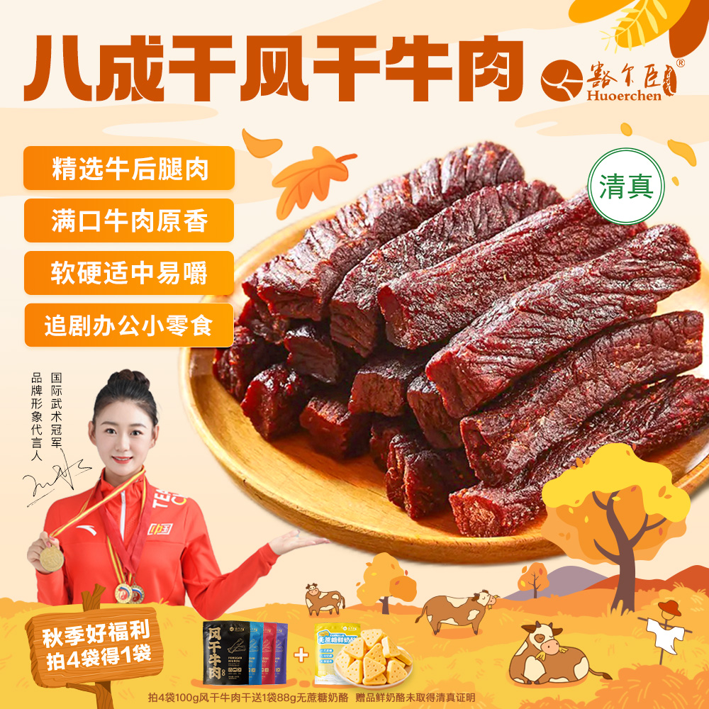 豁尔臣八成干手撕风干牛肉干拍4送1袋奶酪牛肉熟食解馋零食