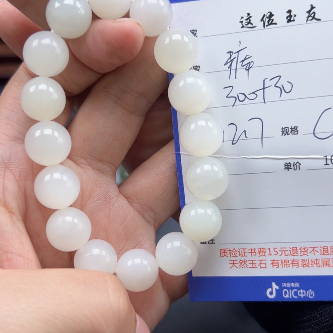 未镶嵌手链和田玉裤****滴