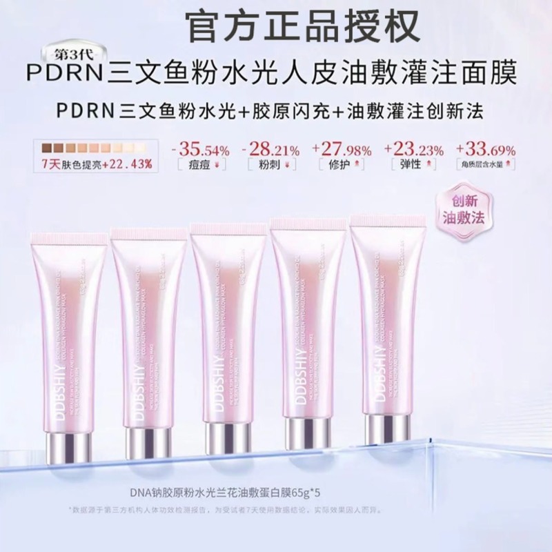 【苏畅专属/5支】3.0版DNA钠三文鱼水光人皮油敷灌注面膜+胶原闪充