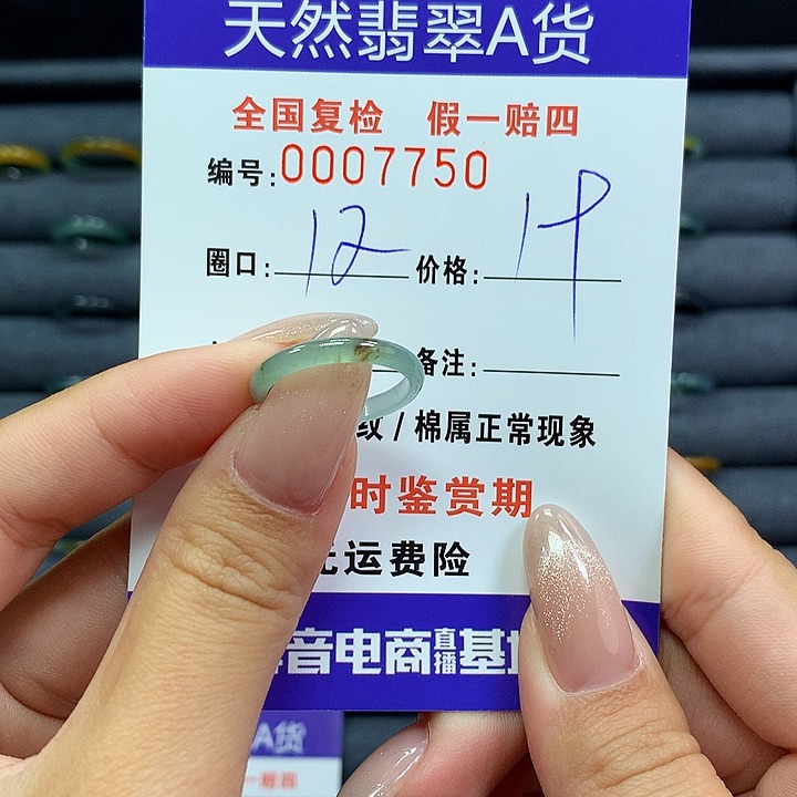 翡翠戒指未镶嵌     7750