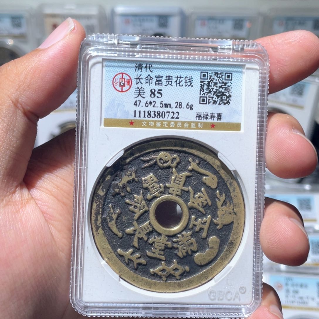 铜阿*.长安精选-公博长命富贵-0722