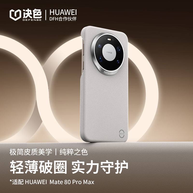[华为新机]决色适用Mate 80ProMax手机壳80RS超薄全包轻皮保护壳