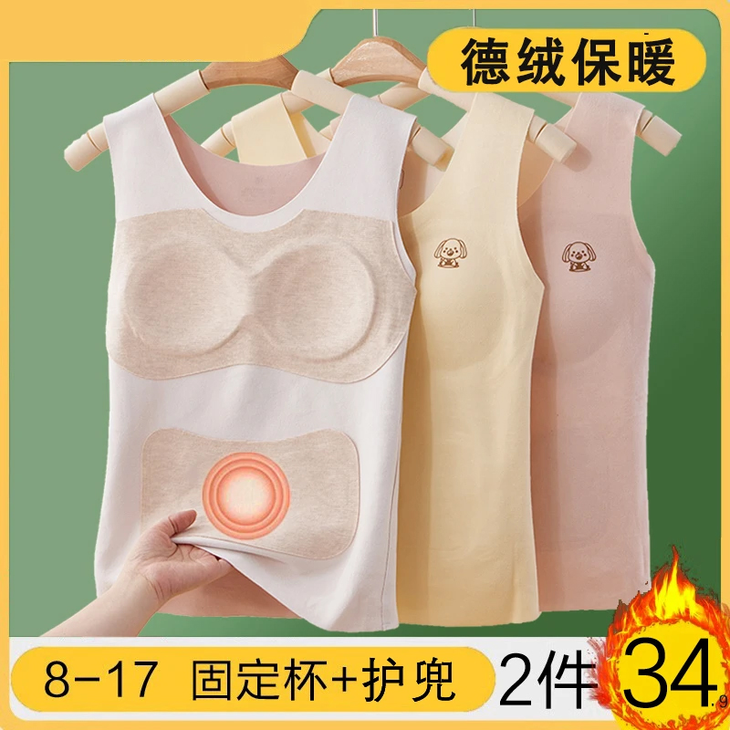 少女内衣女童发育期保暖背心德绒大儿童带胸垫初中学生秋冬季