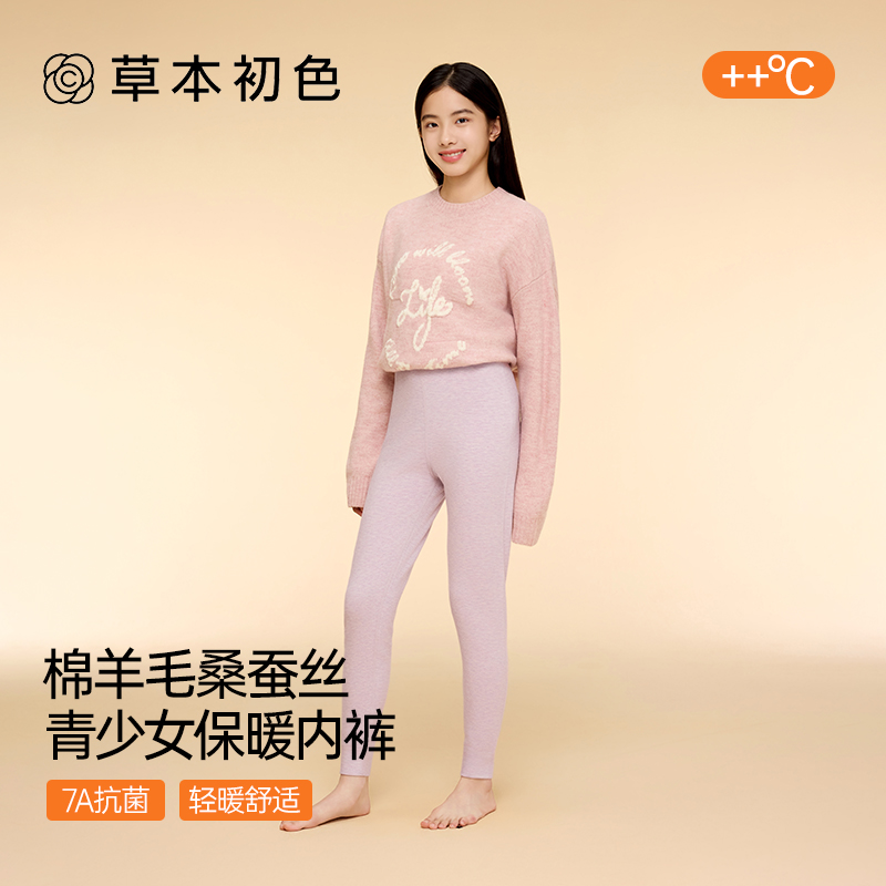草本初色青少年轻柔保暖无痕羊毛蚕丝7A抑菌双面绒毛抗静电