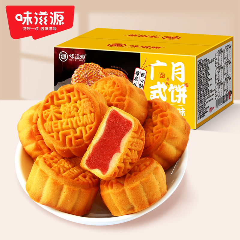 味滋源广式月饼混合口味500g盒装 中秋五仁独立包装