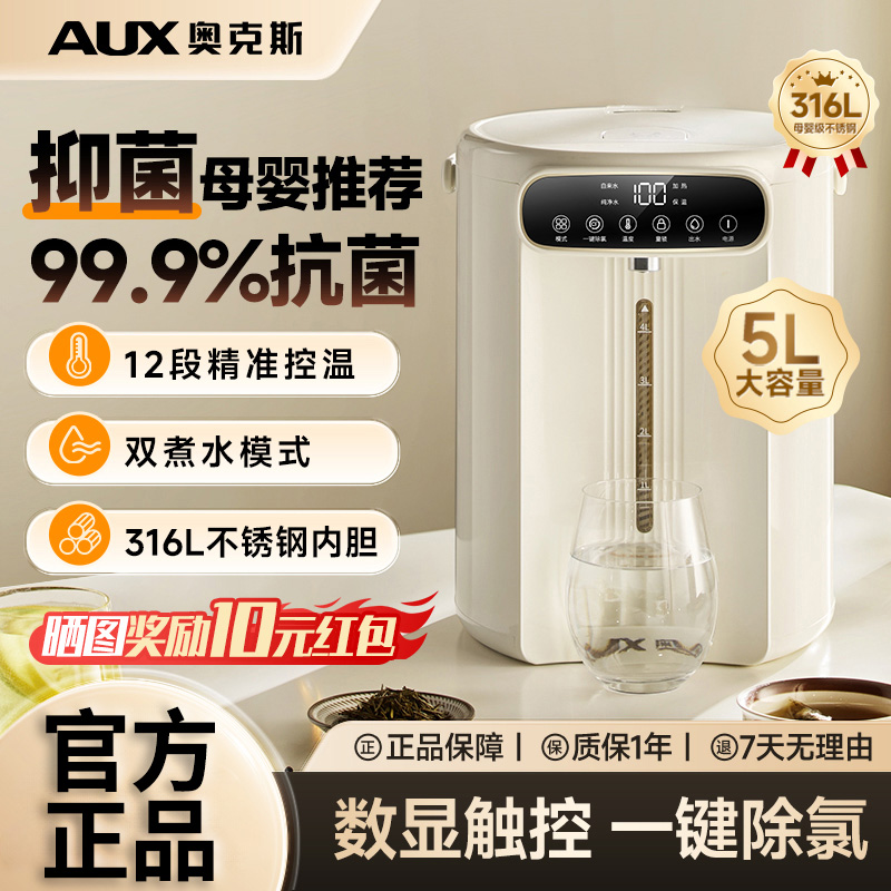 奥克斯恒温智能热水壶2025新款家用电烧水壶保温一体全自动饮水机