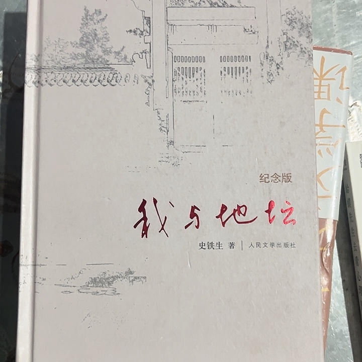 我与地坛新书推荐全新