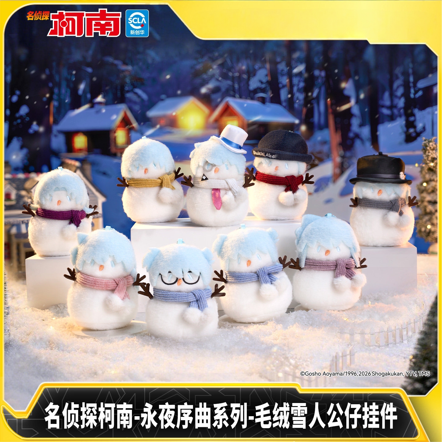 名侦探柯南-永夜序曲毛绒雪人公仔-正版卡游-默认代拆