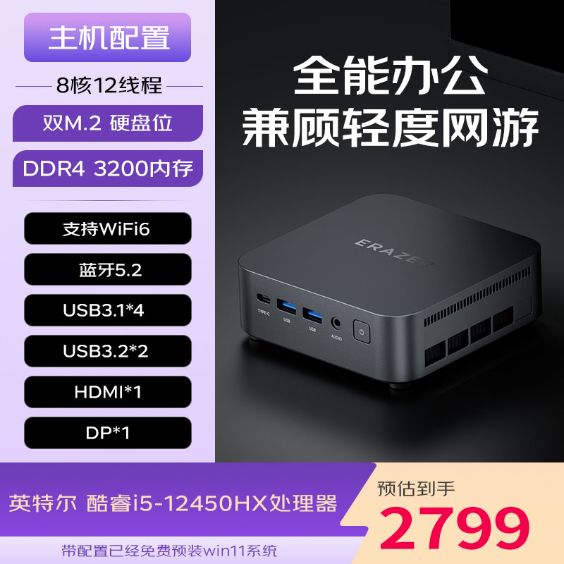 ERAZER/异能者D70 i5-12450HX 办公设计台式迷你电脑主机