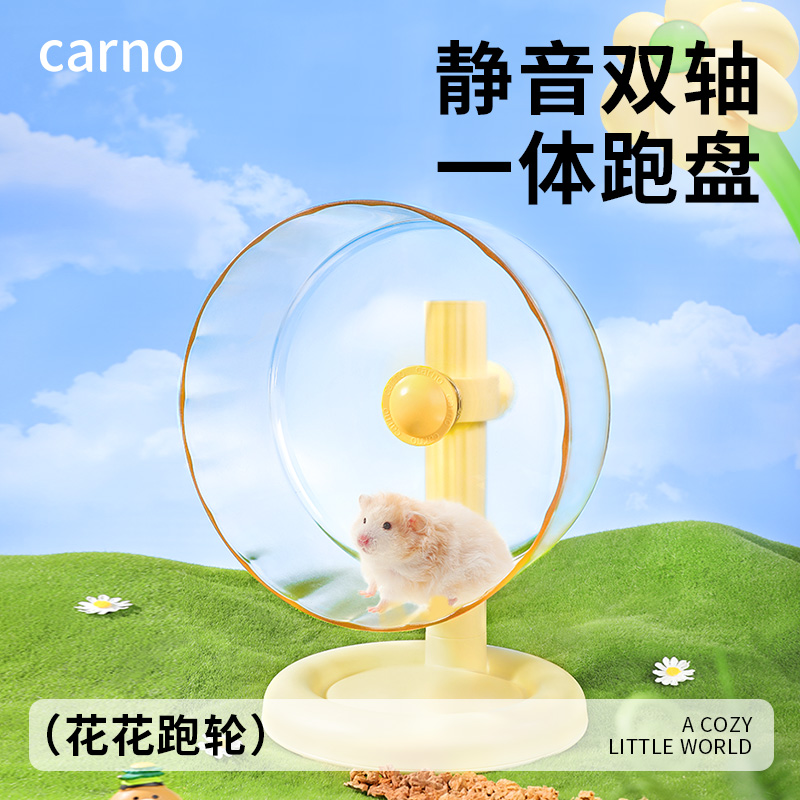 仓鼠跑轮金丝熊玩具跑步机卡诺花朵跑静音轮跑球跑盘锻炼健身用品