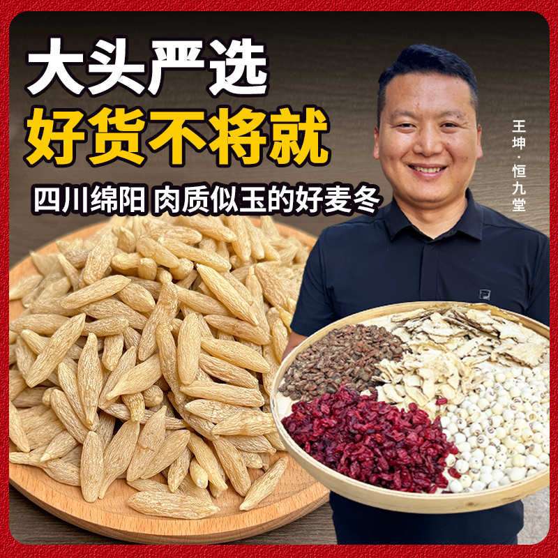四川绵阳川麦冬 带芯250g 颗粒饱满无硫熏煮水搭配枸杞玉竹沙参