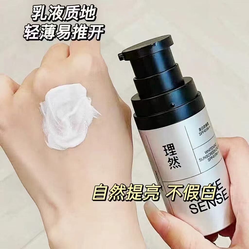 理然美白防晒霜50g