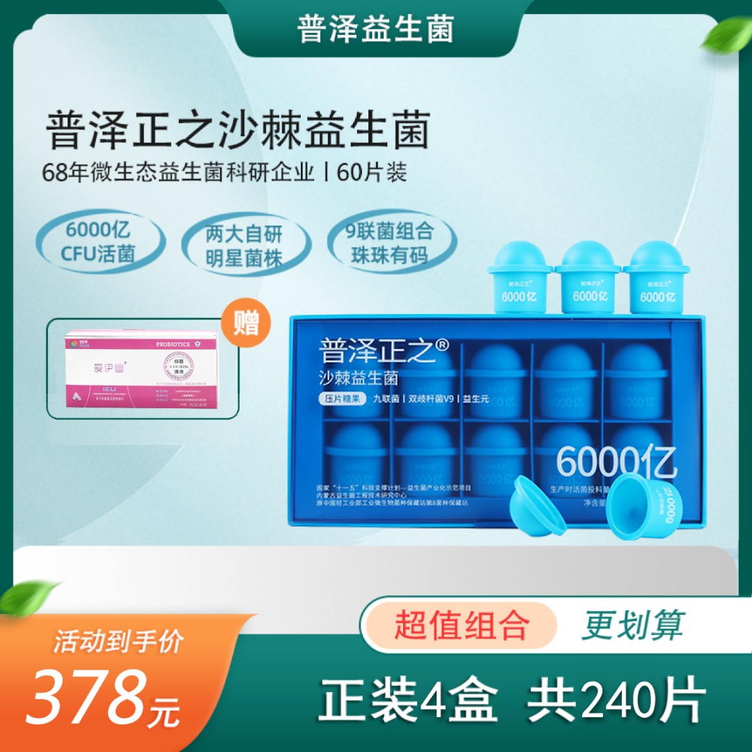 【组合装】普泽沙棘益生菌数字管理肠胃益生菌双歧杆菌4盒60天用量