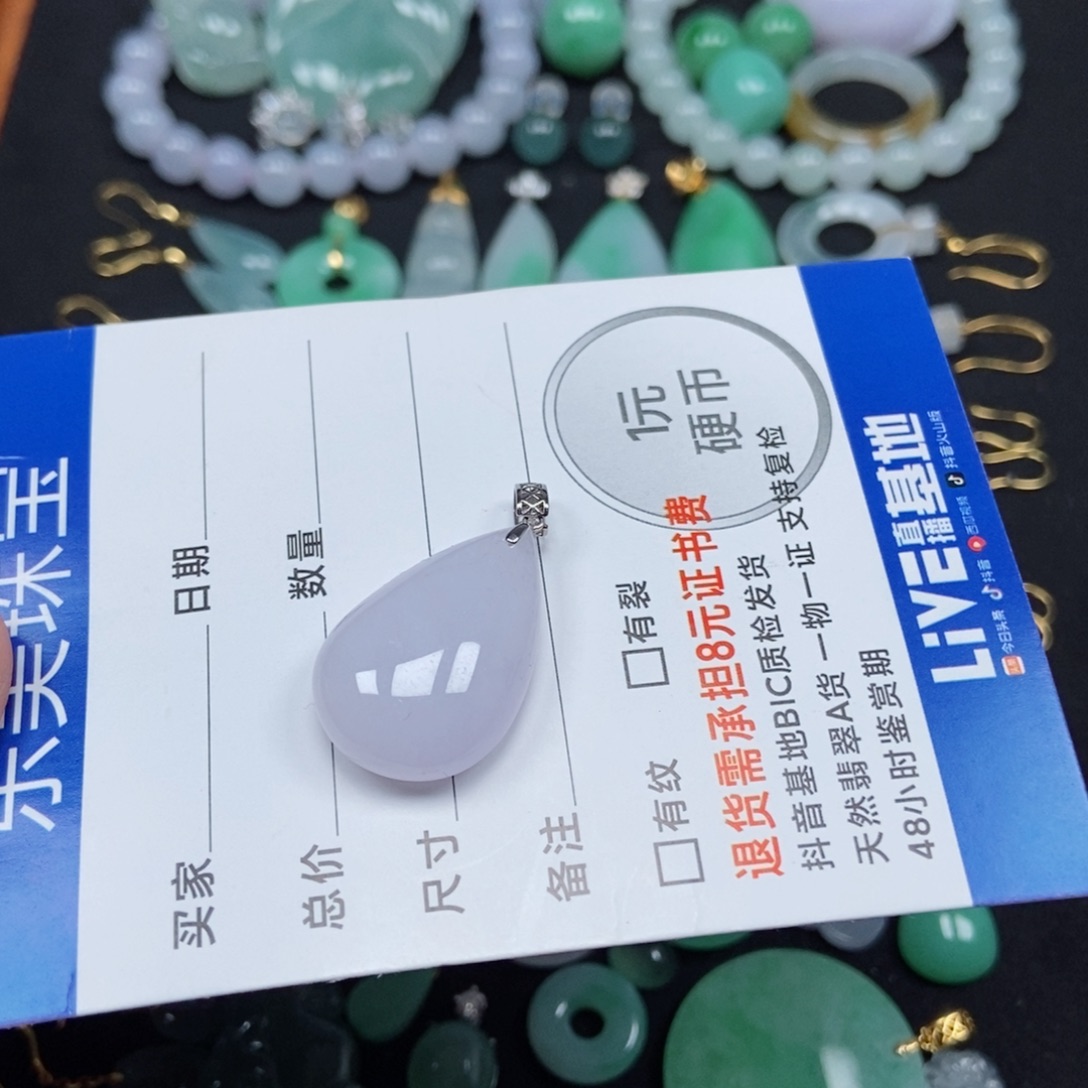 翡翠未镶嵌颈饰水滴