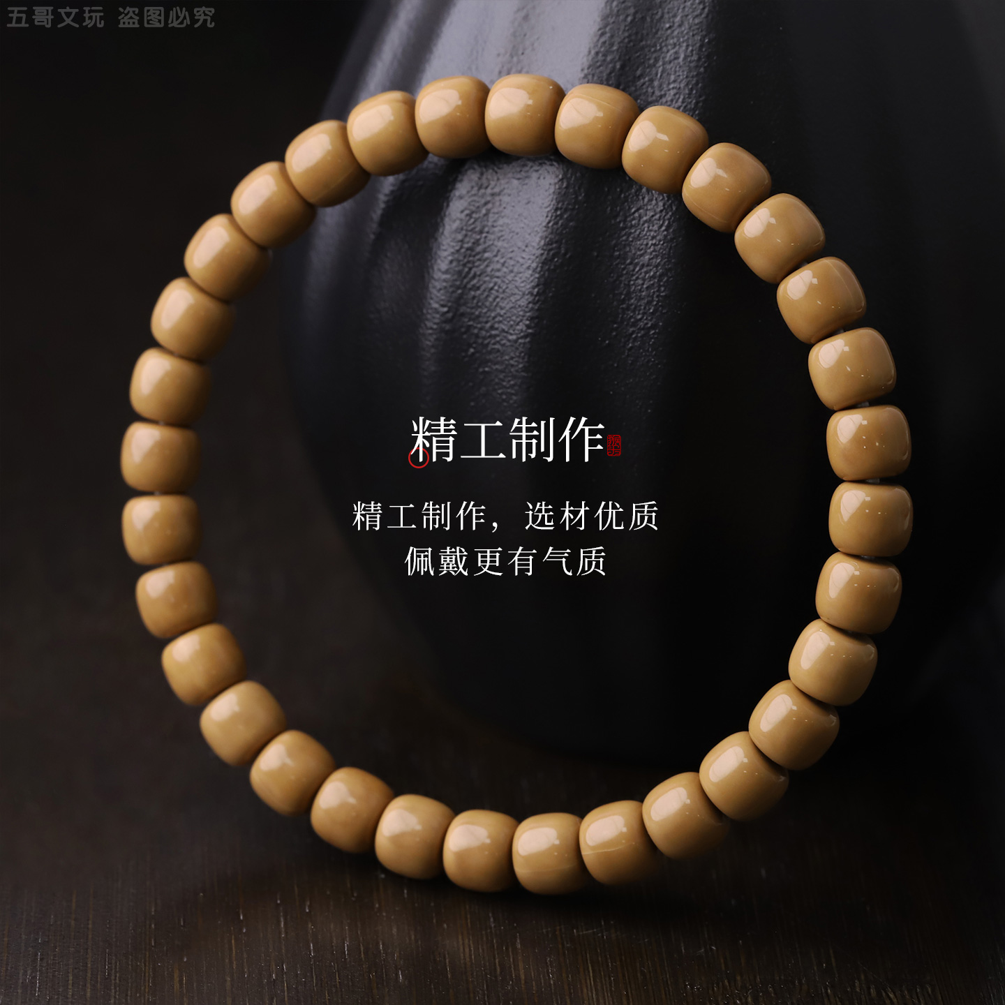 S9921【天外天道珠极限弧】板王级手工干磨原色猴头单圈文玩手串