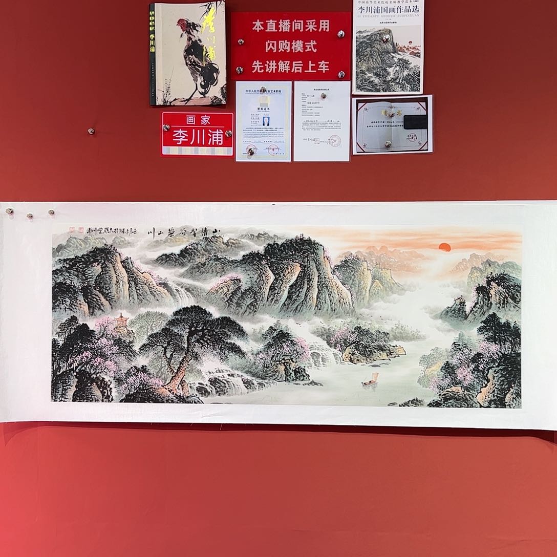 国画米*月李川浦画家作品