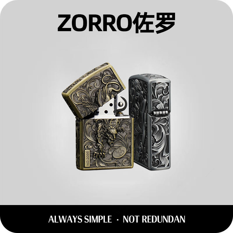 ZORRO防风煤油打火机男士浮雕盔甲ZK23-1貔貅一体机贝才铯双收