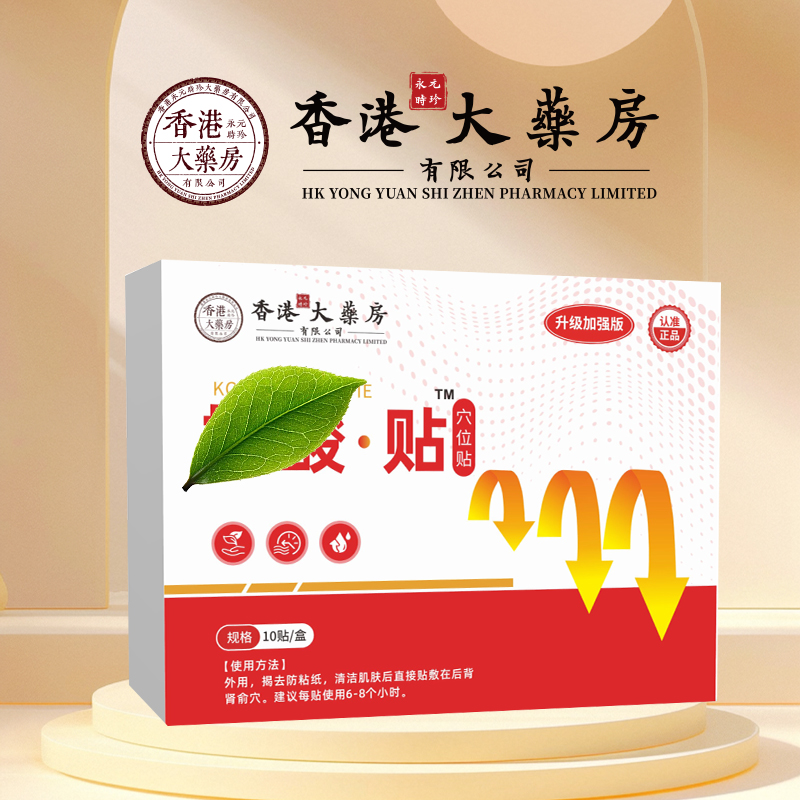 【全面升级】正品保障 草本贴 一盒十贴 KS