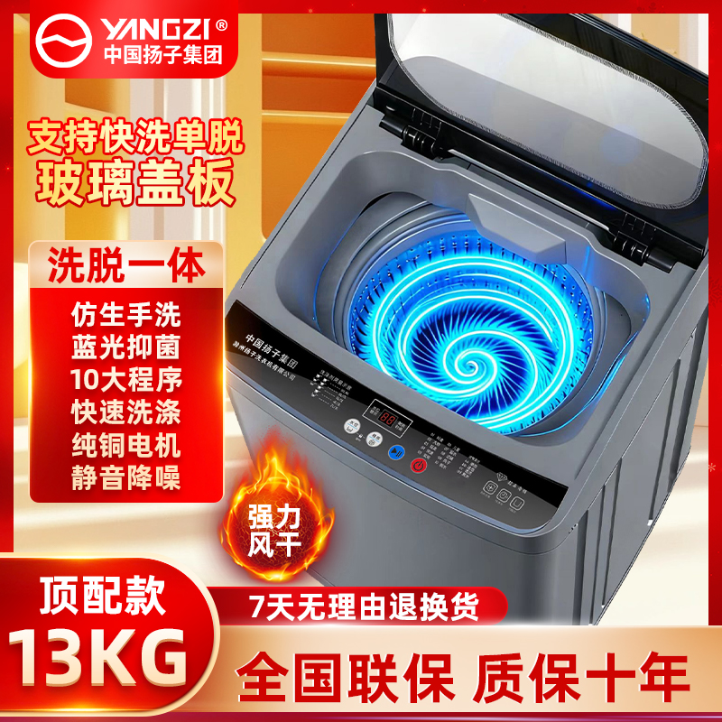 YANGZI/扬子13公斤全自动洗衣机蓝光洗脱一体全国联保质保十年